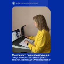 Можливості працевлаштування: пошукачам роботи презентували вакансії Корпорації «Агропродсервіс»