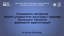 Банер з інформацією про засідання колегії