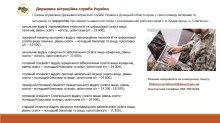 Про вакансії для ветеранів у ДМС у Краматорську та Слов’янську: ІТ-фахівці, юристи, інспектори. Зазначені вимоги до освіти, зарплата, контактна електронна пошта та телефон.