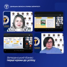 «Ветеранський бізнес: перші кроки до успіху»
