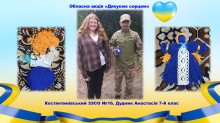 Передача саморобного оберега захиснику України від учениці 7-А класу Анастасії Дудник (Костянтинівська громада).
