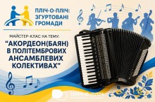 Афіша заходу - малюнок аккордеона та ноти