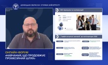 Учасники форуму, представники Служби зайнятості.