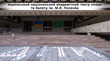 Напис Діти біля Харківського національного академічного театру опери та балету ім. М.В. Лисенка