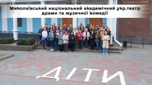До акції долучився Миколаївський національний академічний укр.театр драми та музичної комедії