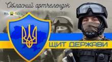 Постер артчеленджу «Щит Держави» із зображенням воїна ЗСУ, карти України з тризубом на фоні синьо-жовтого прапора та військових.