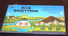 Гра "Код Донеччини": подарунок молоді Старомлинівки від управління