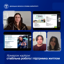 Ярмарок кар’єри: стабільна робота і підтримка житлом