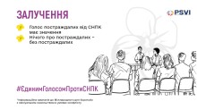 Група бере участь у зустрічі. Текст підкреслює важливість голосів тих, хто пережив насильство. Логотип PSVI та хештег, що закликає до боротьби проти сексуального насильства.