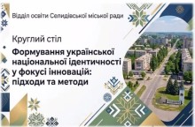 Постер круглого столу із зображенням вулиць Селидового