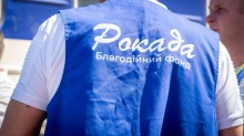 Волонтер БФ "Рокада"