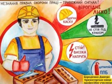 Дитяча робота на конкурс «Охорона праці очима дітей»