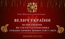Велич України як суб'єкта і захисника гуманістичних цінностей у світі