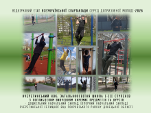 Очеретинський навчально-виховний комплекс – третій за підсумками спартакіади серед допризовної молоді Донеччини у 2026 році