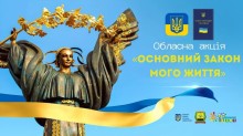 Постер обласної акції