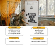 Юнак стоїть біля рекламного плакату, на якому написано "Якщо не я, то хто". Знизу - алгоритм дій на реєстрацію.