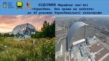 Афіша підсумків марафону пам’яті «Чорнобиль. Без права на забуття».