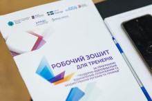Робочий зошит для тренерів за програмою гендерного бюджетування регіонів та громад