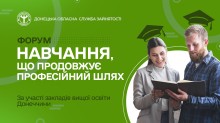 Інформація про Форум щодо навчання та профорієнтації громадян від Служби зайнятості.