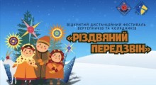 Афіша фестивалю "Різдвяний передзвін"
