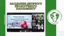 Афіша онлайн-засідання Дитячого екологічного парламенту Донеччини