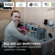 Від ідеї до майстерні: як грант допоміг відкрити швейну справу