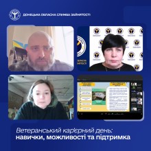 Ветеранський кар’єрний день: навички, можливості та підтримка