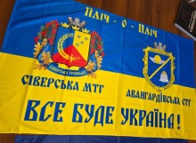Прапор з гербами Сіверської та Авангардівської громад
