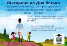 Оголошення про вікторину в Дружківській громаді