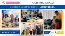 Робота освітнього центру «ЗМІСТОВНО» у Жовтих Водах. Для дітей громади проводять розвивальні заняття та творчі майстер-класи.