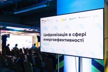 Лед екран на якому написано «Цифровізація у сфері енергоефективності».