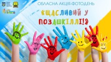 Банер із зображенням розмальованих долоньок різних кольорів. На долоньках веселі смайлики. Підпис: "Щасливий День у позашкіллі"