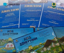 Дипломи за участь командам громад-партнерів та гра "Код Донеччини"