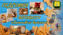 Афіша підсумків фотоквесту - колаж з фото робіт