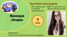 Картка переможця Всеукраїнського конкурсу «МАН-Юніор Дослідник»