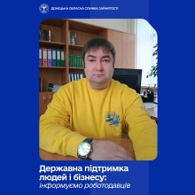 Фахівці Служби зайнятості спілкуються з підприємцями Донеччини