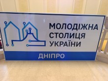 Вивіска Молодіжної столиці України, яка цьогоріч проходила у Дніпрі