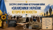 Афіша онлайн-зустрічі з ветеранами