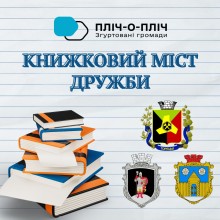 Афіша заходу, на якій намальовані герби громад та книжки, які лежать одна на одній.
