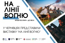 Постер виставки із зображенням військових з мобільних вогневих груп