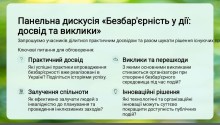 Ключові питання для обговорення