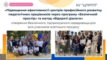 Педагоги Бахмута під час підвищення кваліфікації. Участь у міжнародних програмах сприяє професійному розвитку вчителів громади