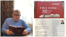 Володимир Сутковий презентує книгу про історію театру в Бахмуті. Обкладинка та сторінки видання з інформацією про авторів
