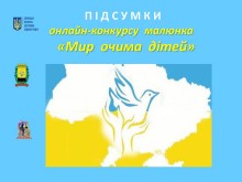 Афіша конкурсу "Мр очима дітей"
