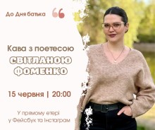 Афіша заходу "Кава з поетесою" у Хлібодарівській громаді