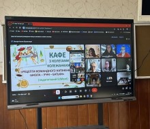 Монітор, де триває онлайнова зустріч педагогів