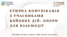 Афіша заходу з логотипом циклу «Про музей за кавою»