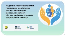 Слайди з презентацій