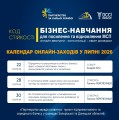 Календар заходів начальної програми