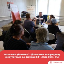 Черга з евакуйованих на юридичну консультацію до фахівця БФ "Схід SOS"